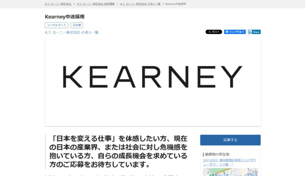 A.T. カーニーの中途採用サイトトップページ画像