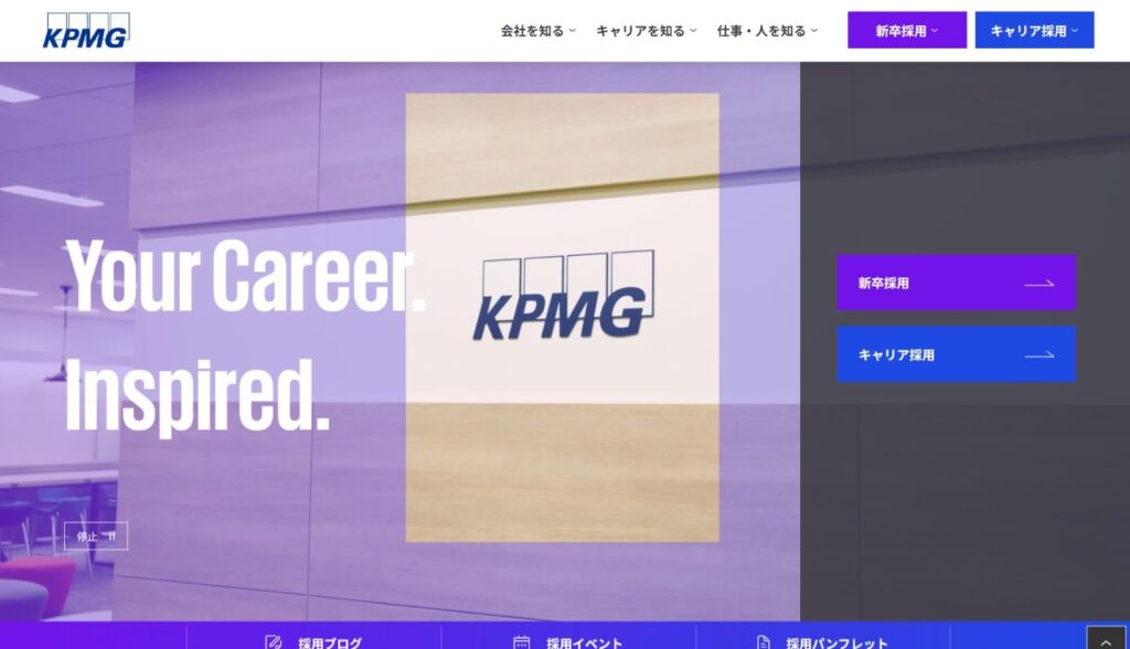 KPMGコンサルティングの採用サイトトップページ画像